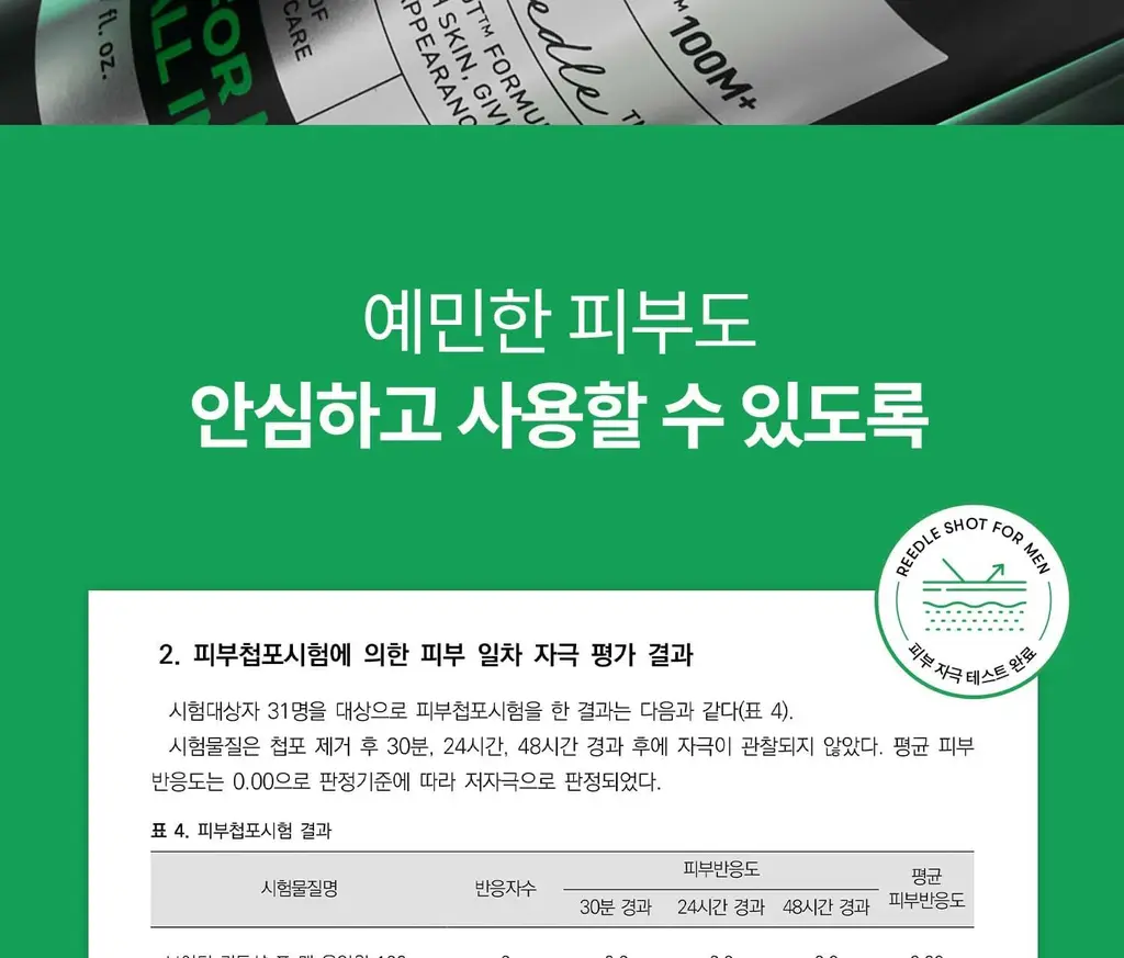 [모공/피지케어]VT 리들샷 포맨 올인원 100 엠플러스 150ml 단품/기획 상세페이지 30